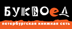 Скидка 10% для новых покупателей в bookvoed.ru! - Верхотурье